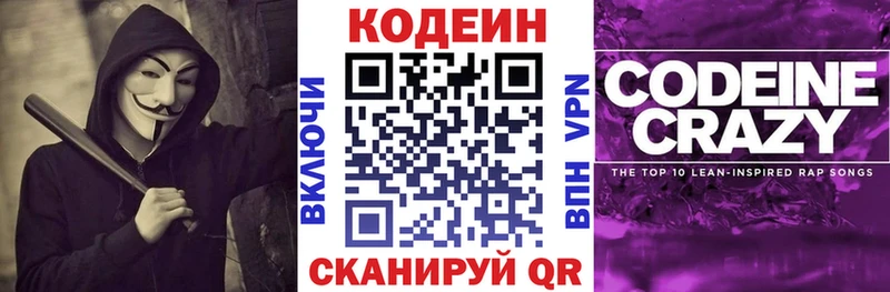 Кодеиновый сироп Lean Purple Drank  Воскресенск 